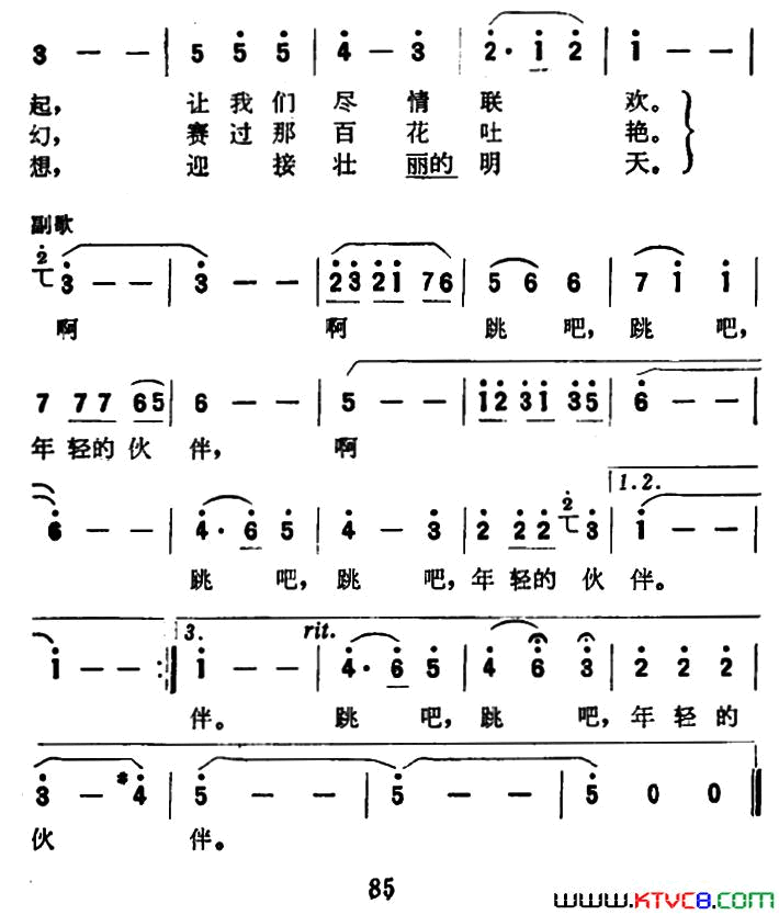 跳吧，年轻的伙伴简谱