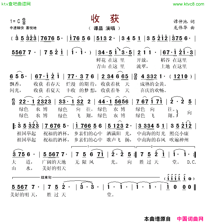 收获简谱_谭晶演唱_谭仲池/龙伟华词曲