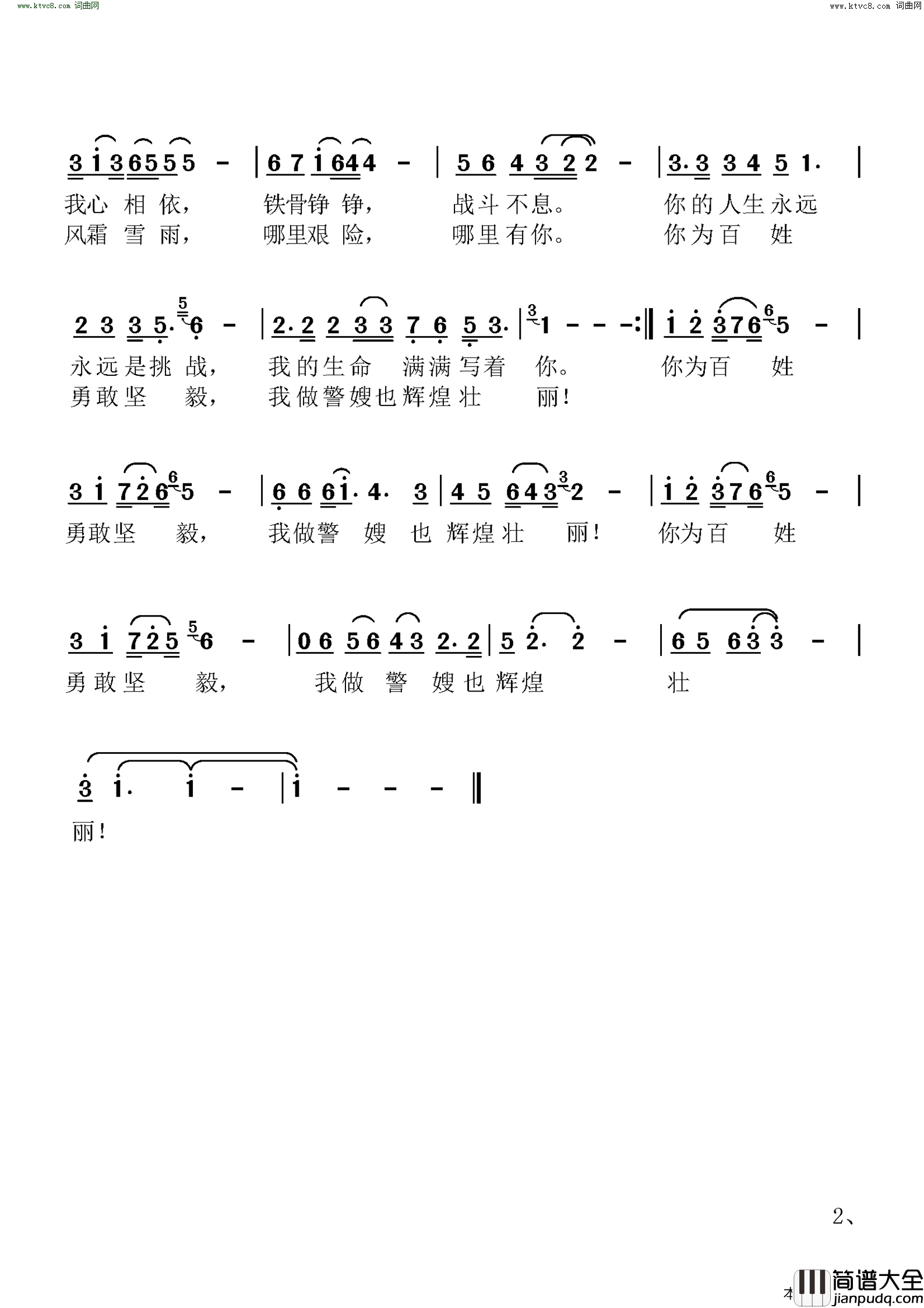 警嫂心中的歌女高音独唱简谱_健美演唱_张宏敏、崔捷/崔捷词曲