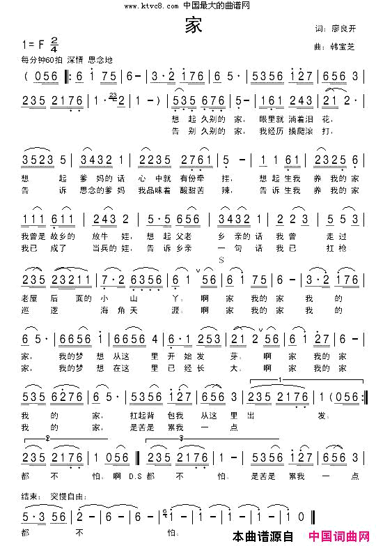 家简谱_朱跃明演唱_廖良开/韩宝芝词曲