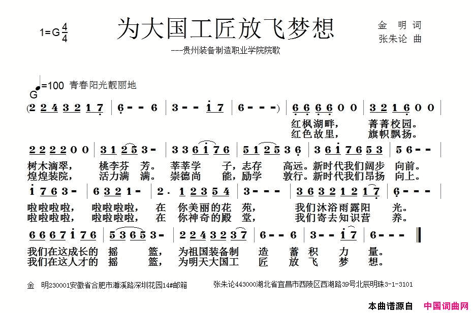 为大国工匠放飞梦想简谱