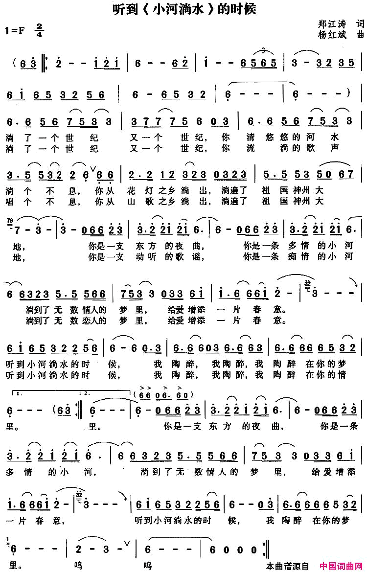 听到_小河淌水_的时候简谱