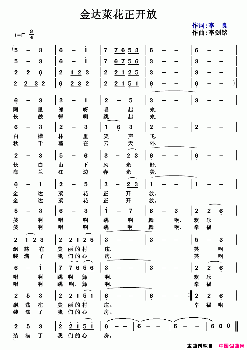 金达莱花正开放简谱