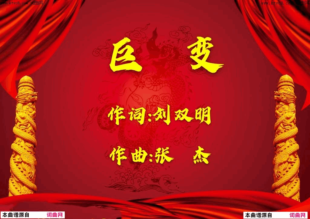 巨变简谱