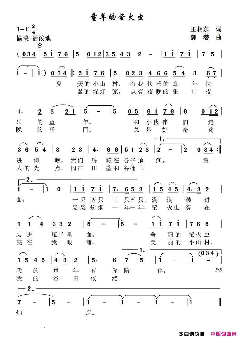 童年的萤火虫简谱