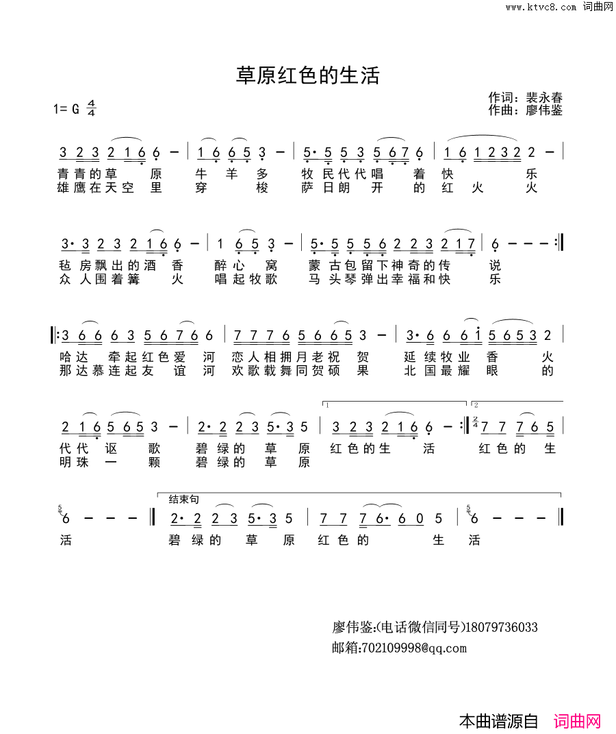 草原红色的生活简谱_杨亮演唱_裴永春/廖伟鉴词曲