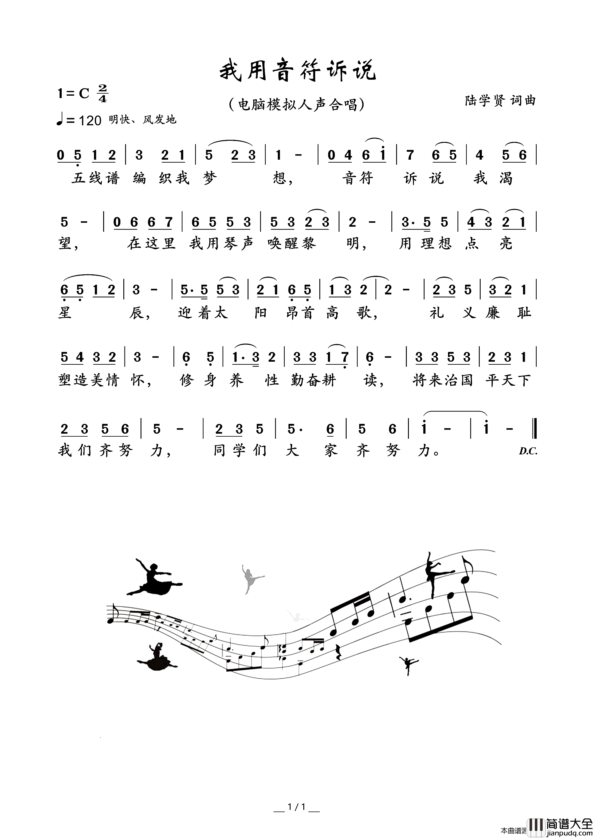 我用音符诉说电脑模拟人声合唱简谱