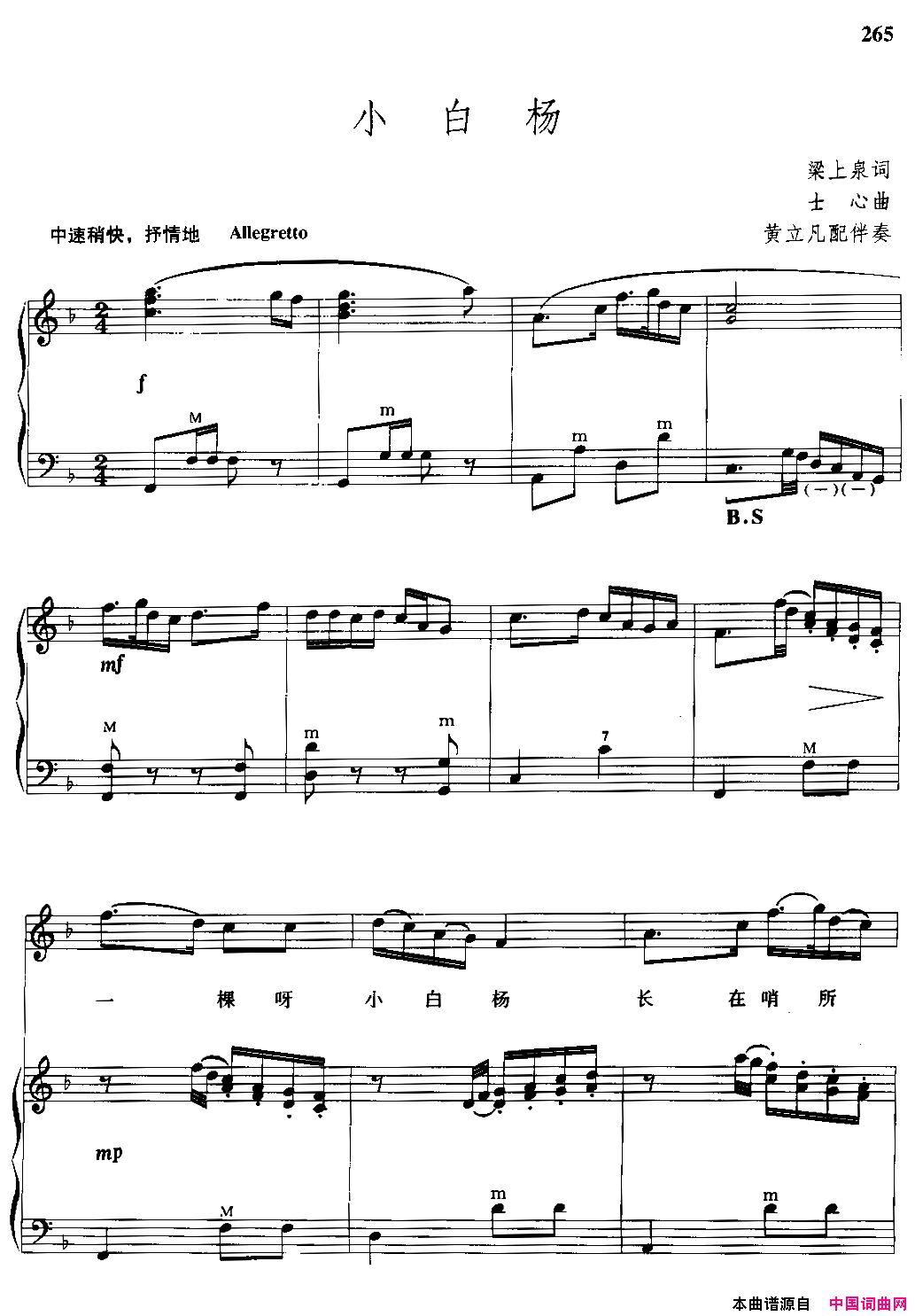 小白杨手风琴伴奏谱简谱