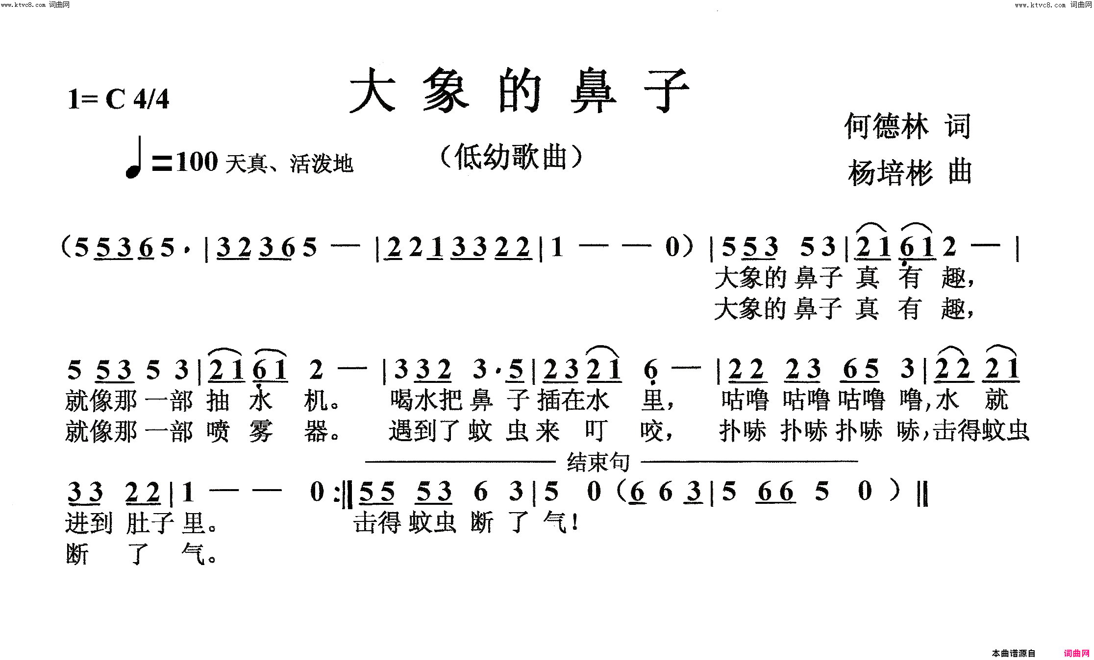 大象的鼻子低幼歌曲简谱