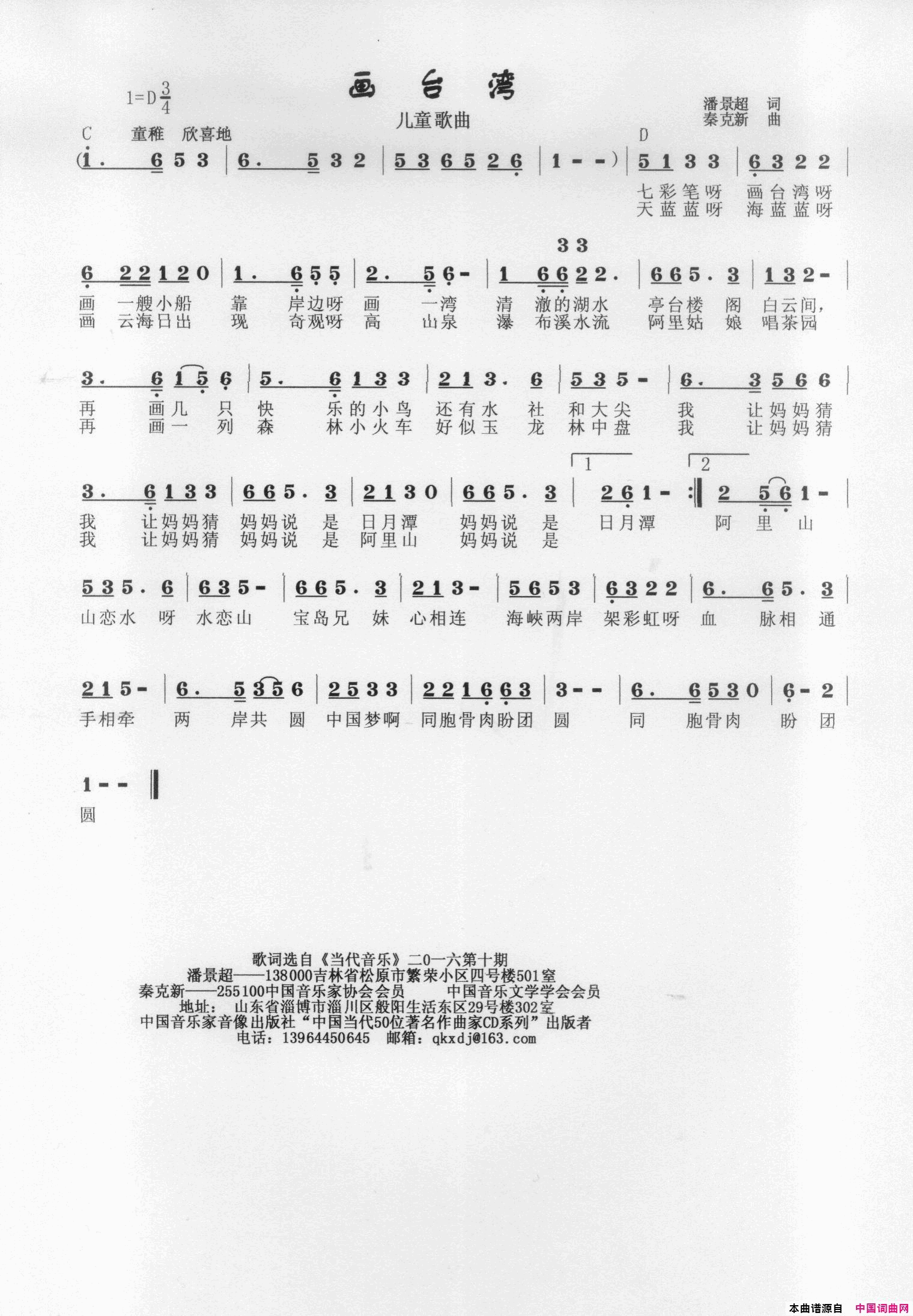 画台湾简谱_秦克新演唱_潘景超/秦克新词曲