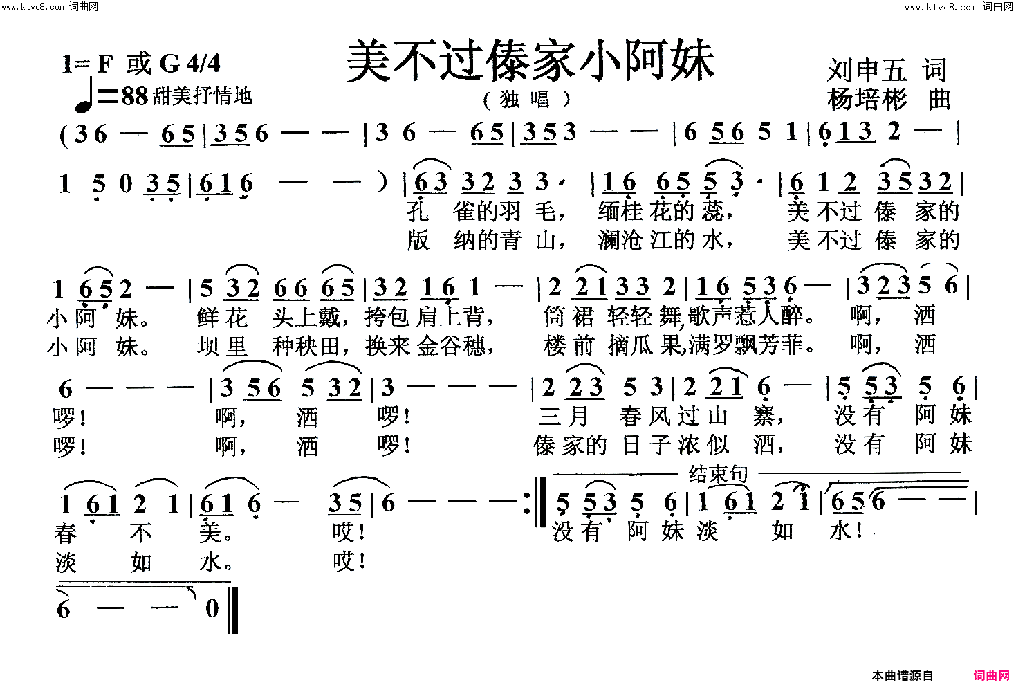 美不过傣家小阿妹独唱简谱