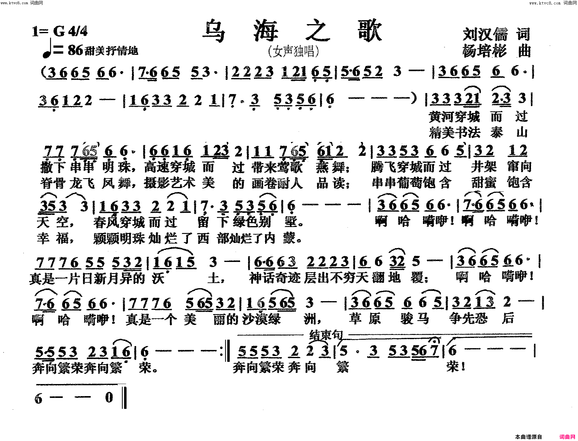 乌海之歌女声独唱简谱