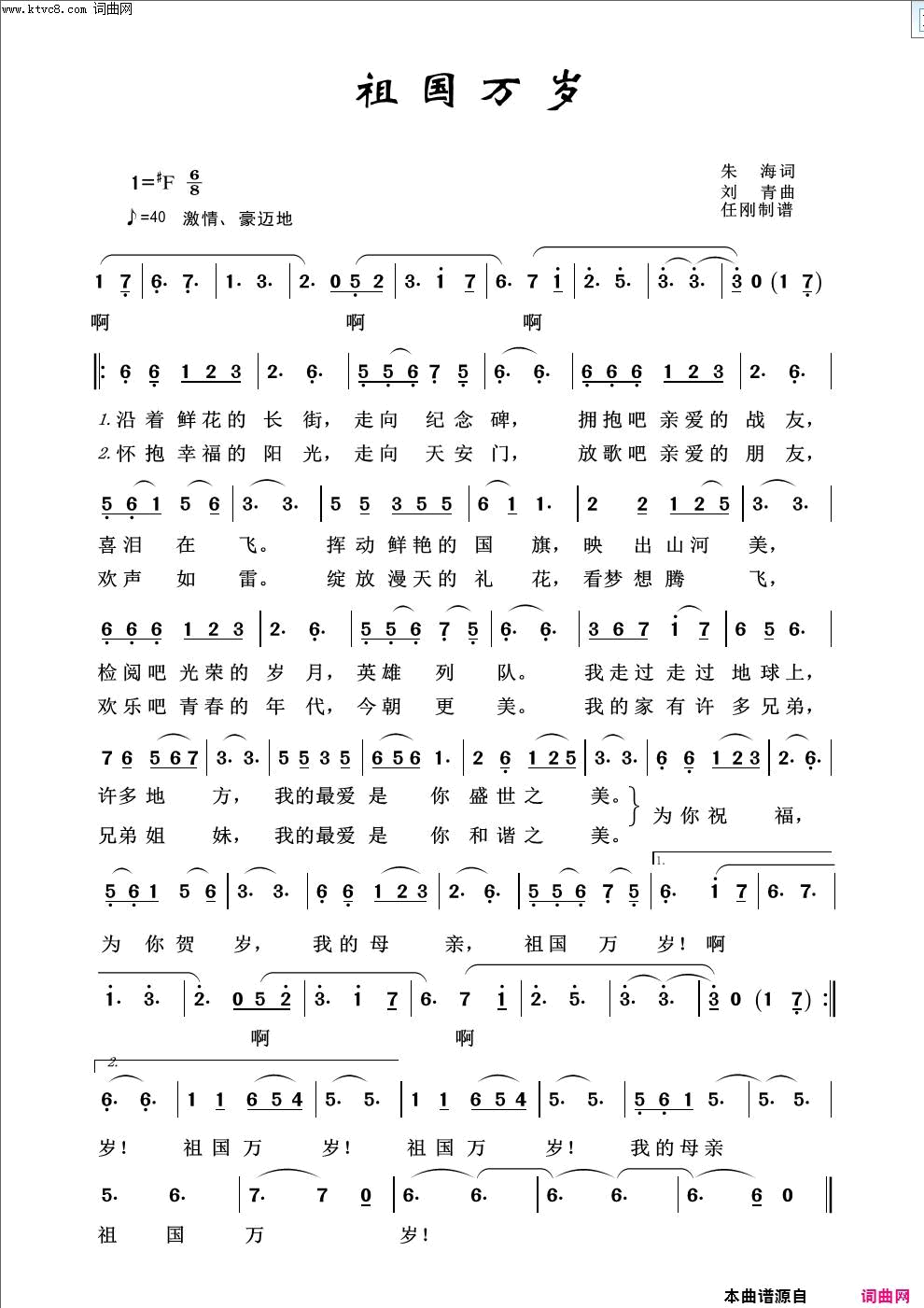 祖国万岁红色旋律100首简谱_谭晶演唱_朱海/刘青词曲