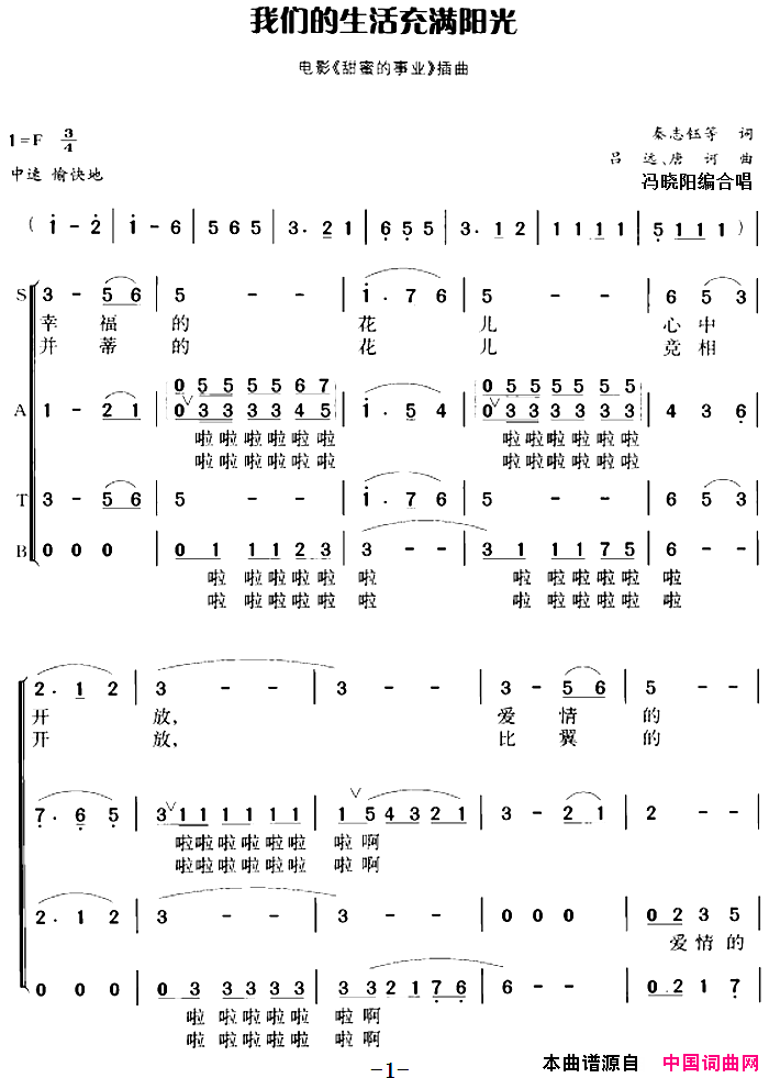 我们的生活充满阳光冯晓阳编合唱版简谱