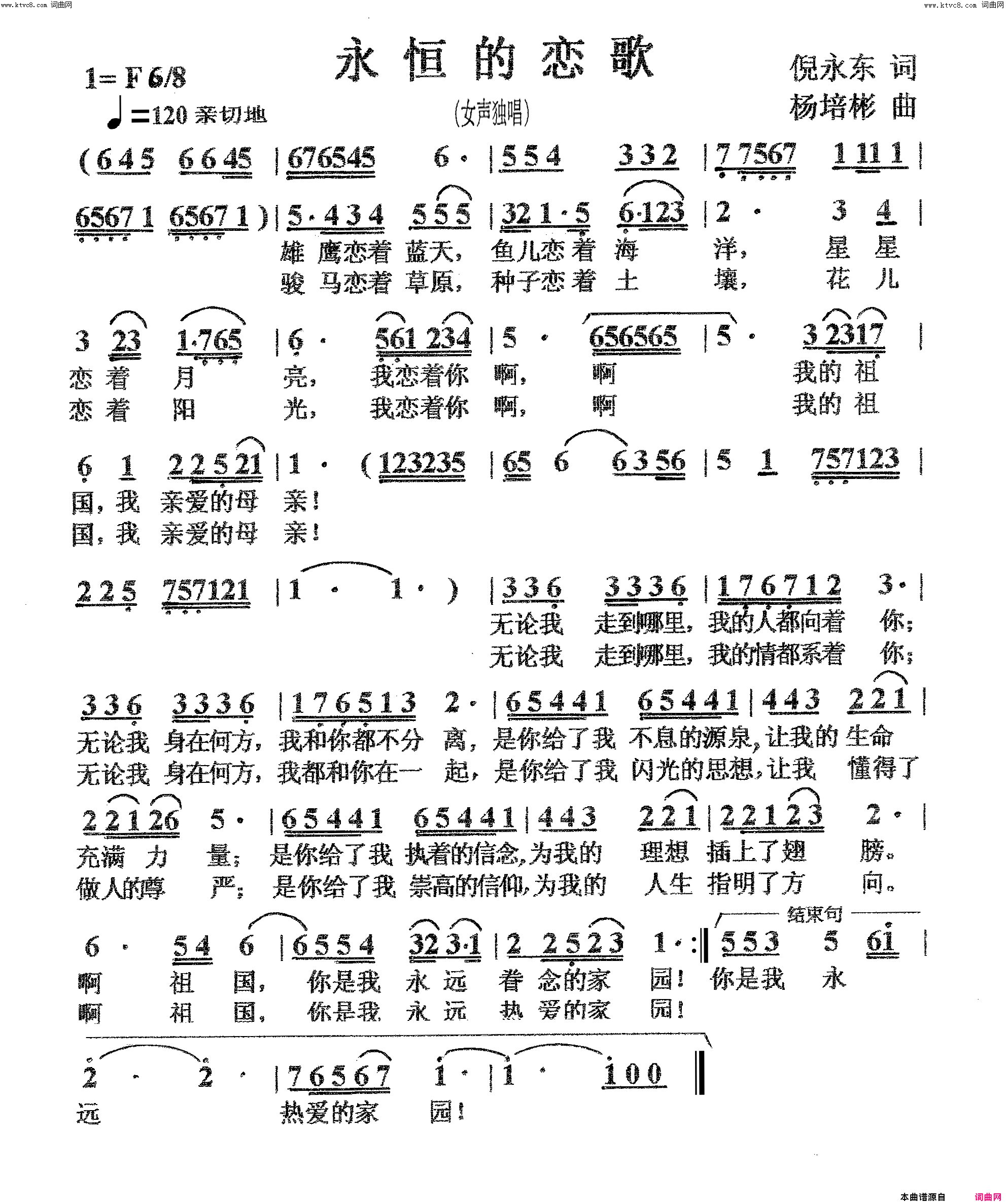 永恒的恋歌女声独唱简谱