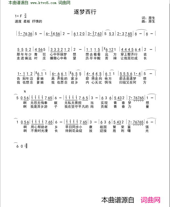 逐梦西行简谱