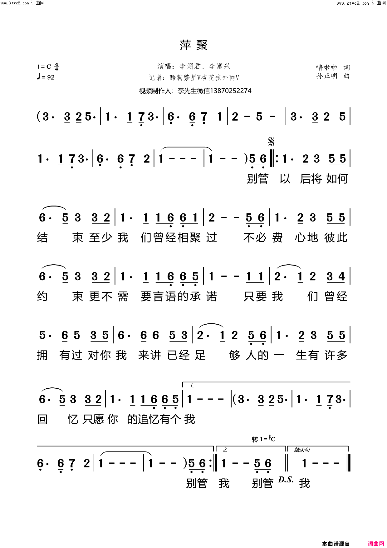 萍聚歌星成名曲27简谱_李翊君演唱_噜啦啦/孙正明词曲