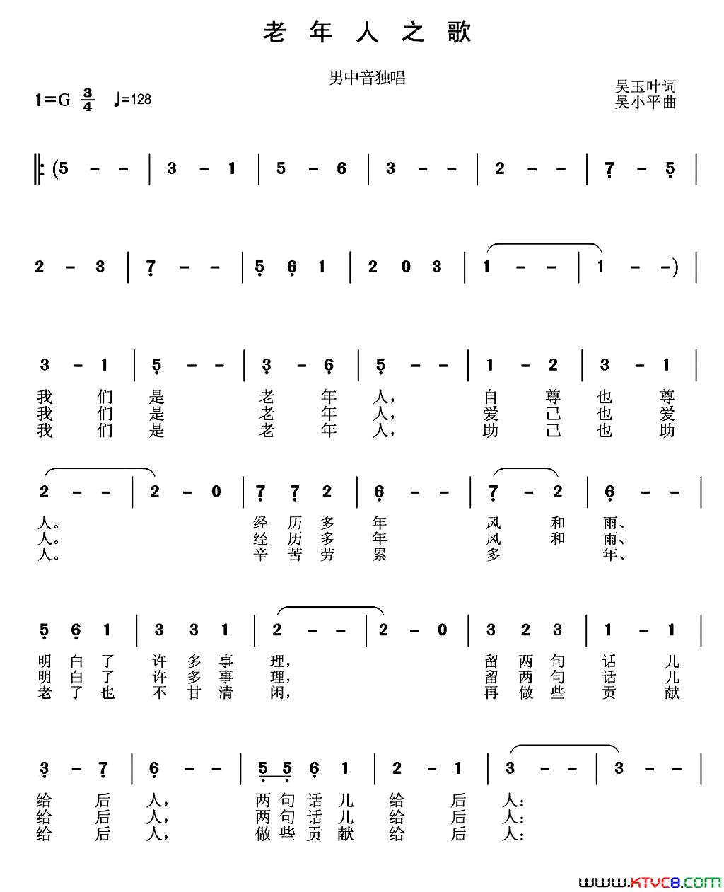 老年人之歌吴玉叶词吴小平曲老年人之歌吴玉叶词_吴小平曲简谱