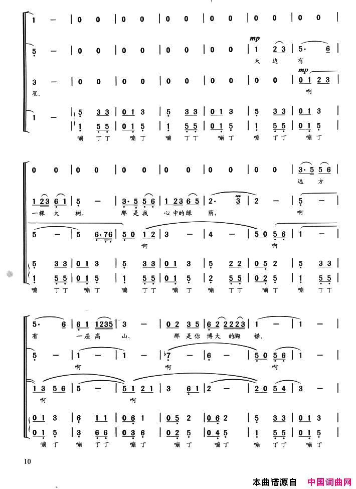 天边无伴奏混声编合唱版简谱
