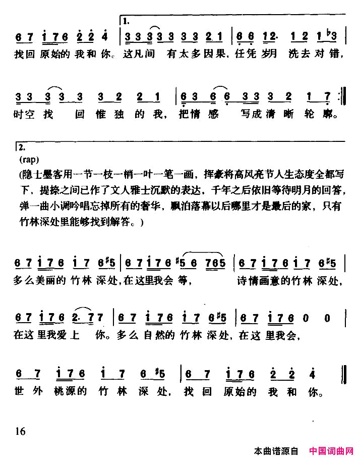 竹林深处简谱