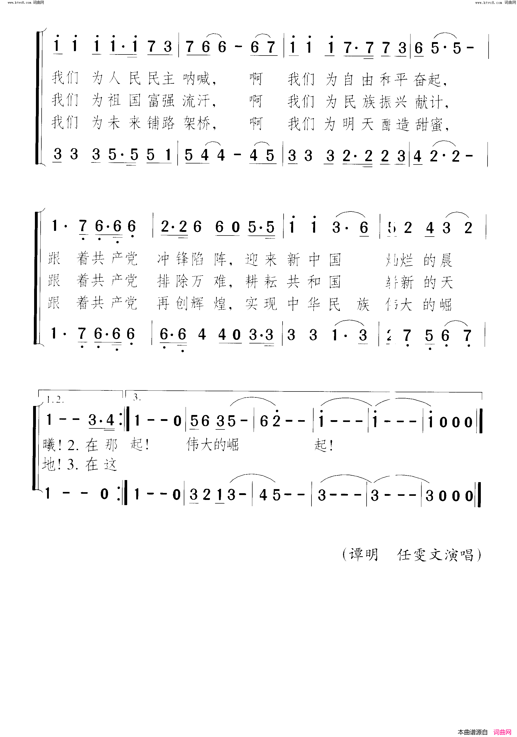 光荣的足迹献给中国民主促进会诞生60周年简谱_谭明演唱_冯永杰/颂今词曲