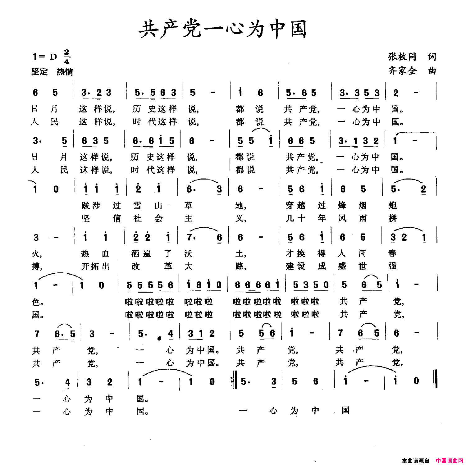 共产党一心为中国张枚同词齐家全曲共产党一心为中国张枚同词_齐家全曲简谱