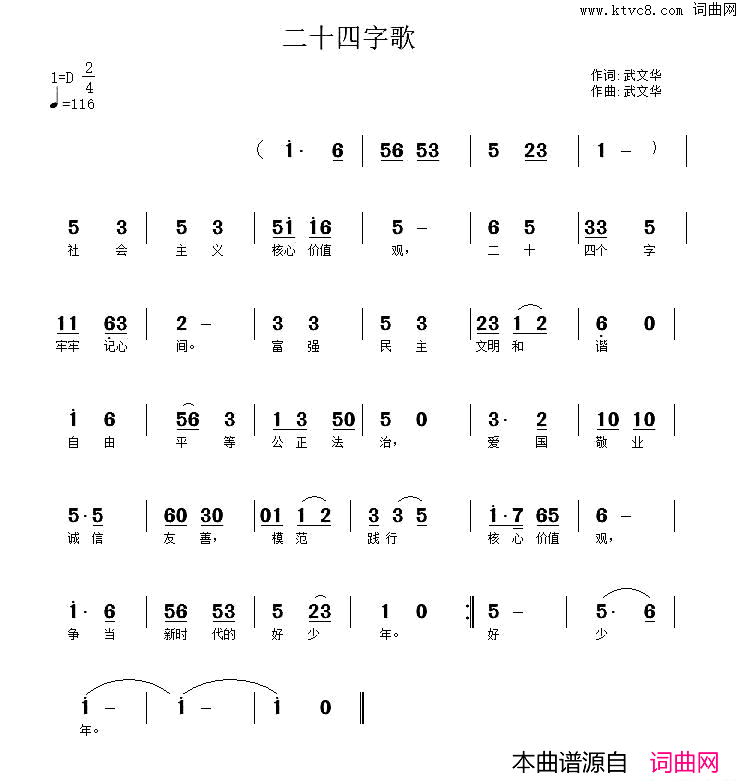 二十四字歌简谱