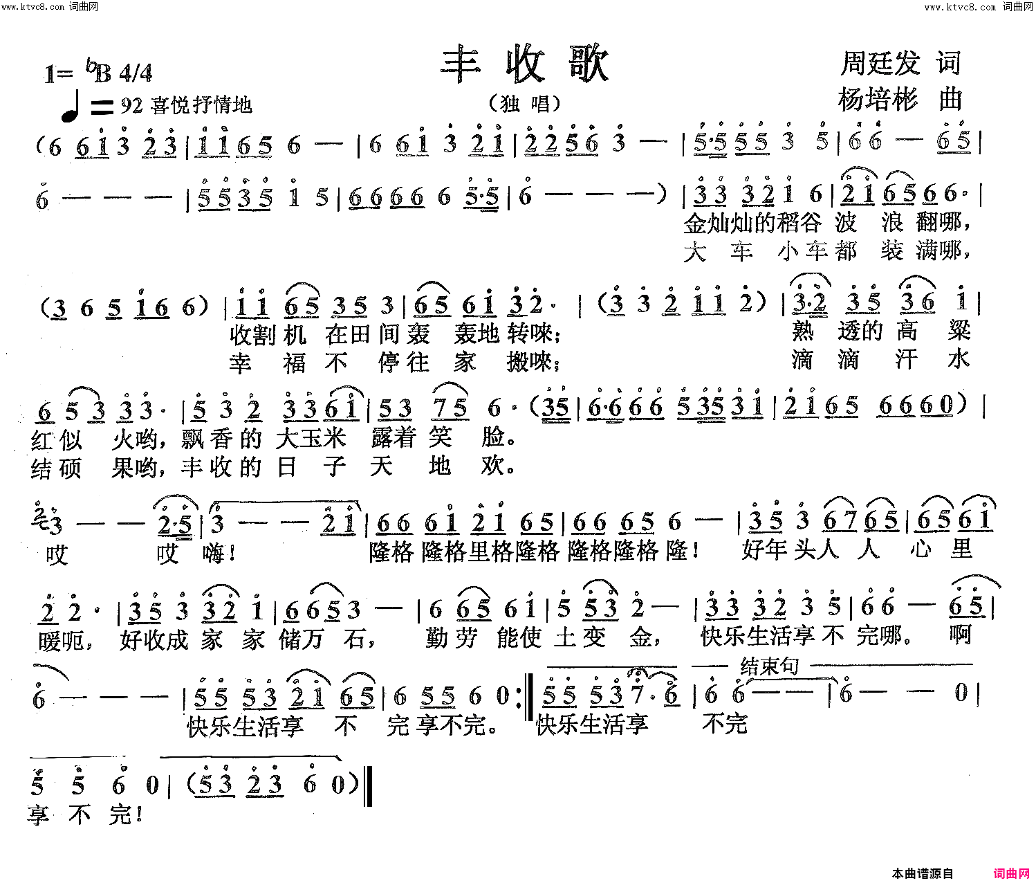 丰收歌独唱简谱