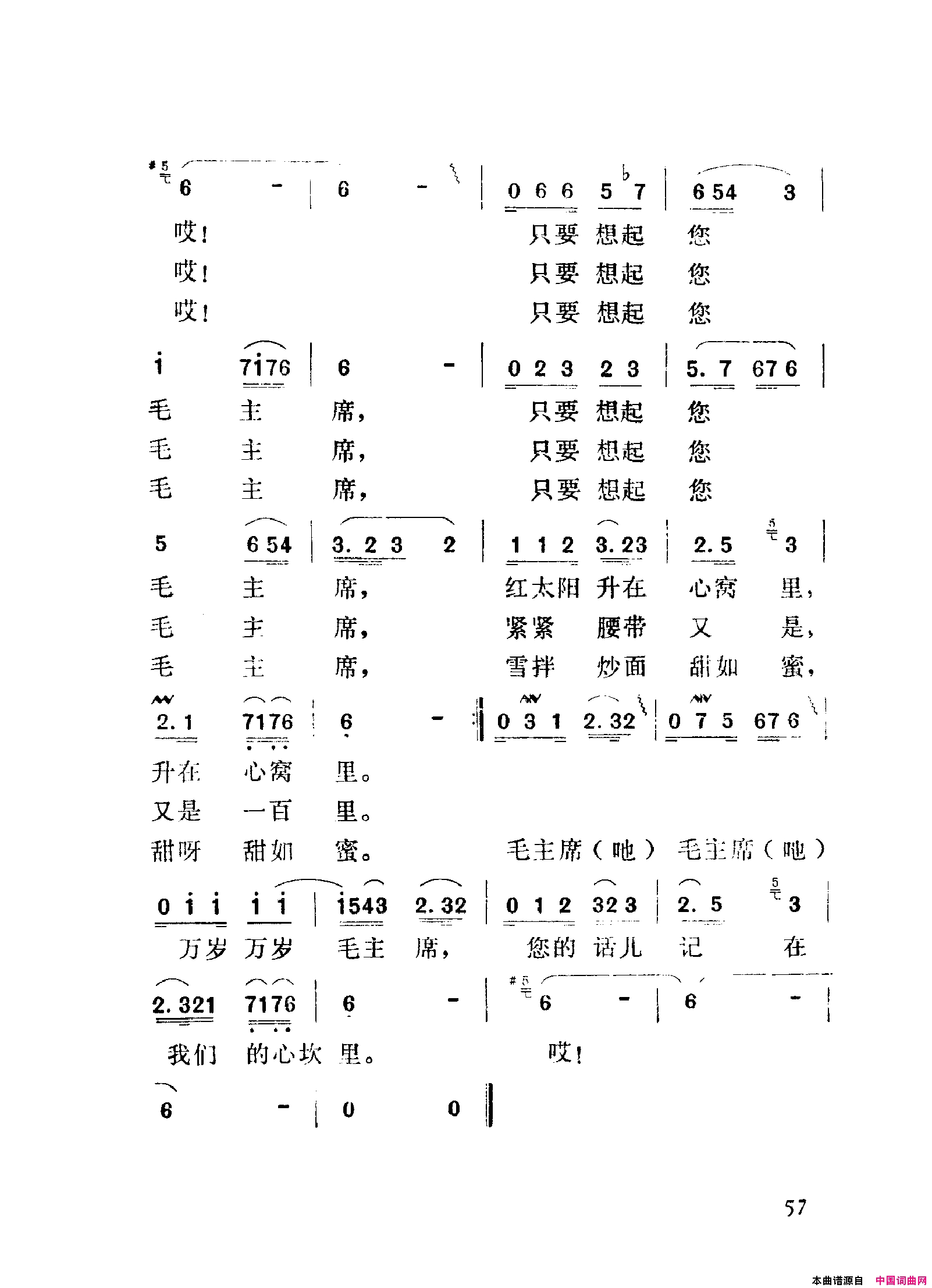 颂歌献给毛主席歌曲集051_100简谱