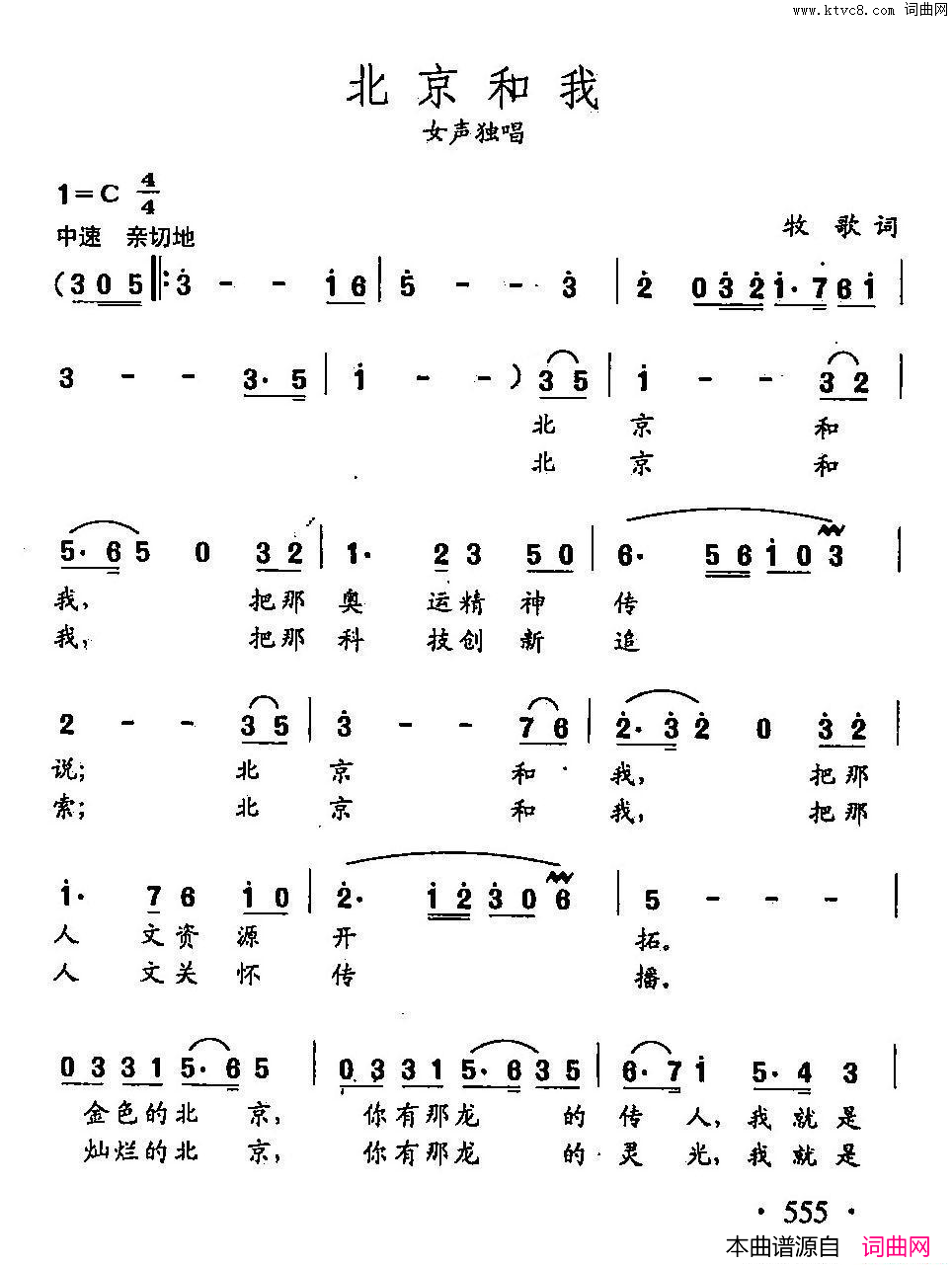 田光歌曲选_431北京和我简谱