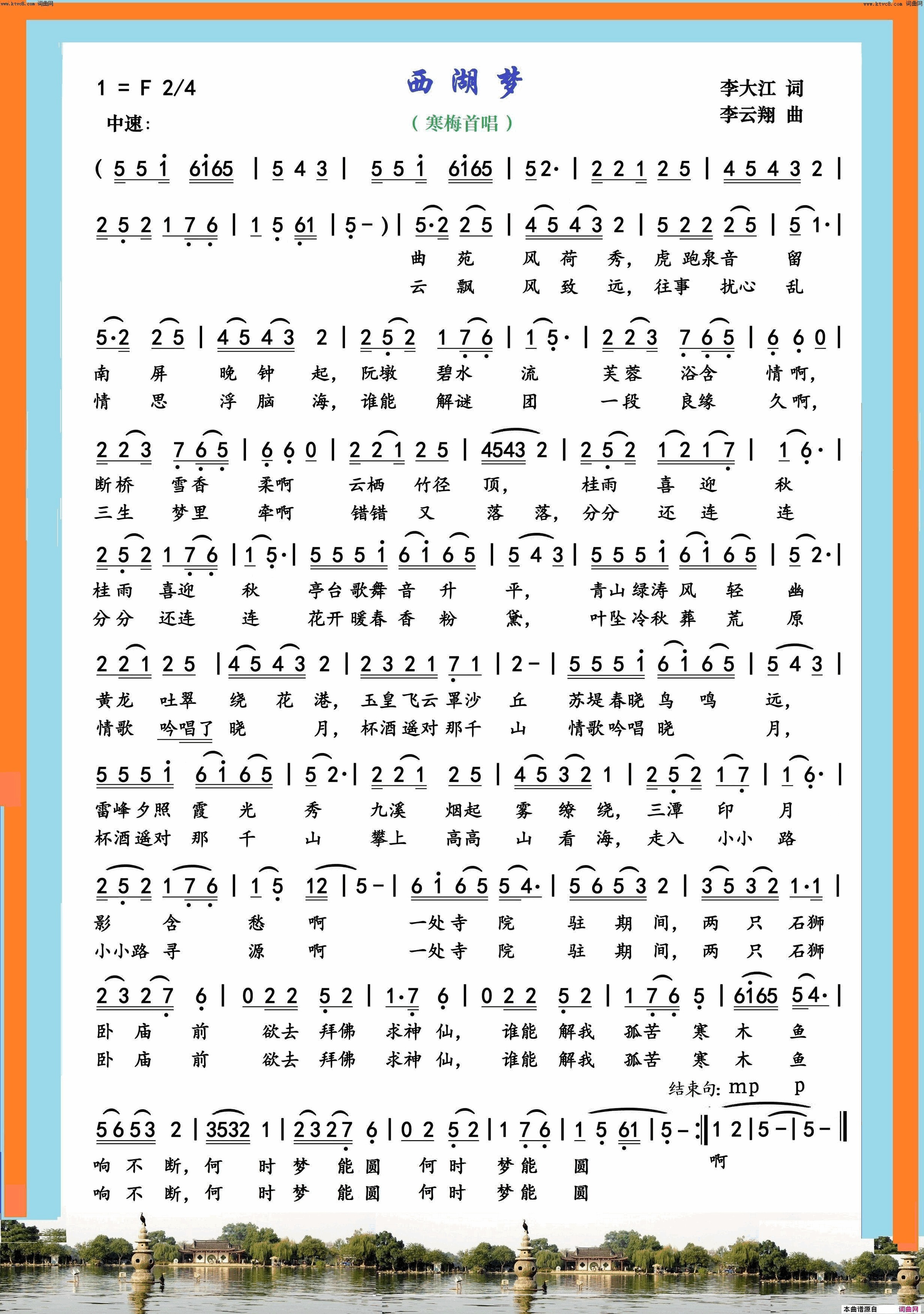 西湖梦李云翔曲、二月寒梅唱简谱_二月寒梅演唱_李大江/李云翔词曲