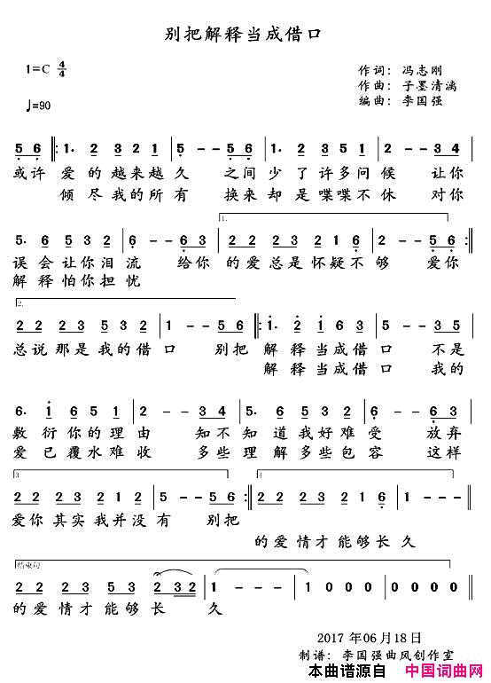 别把解释当成借口简谱_子墨清漓演唱_冯志刚/子墨清漓词曲