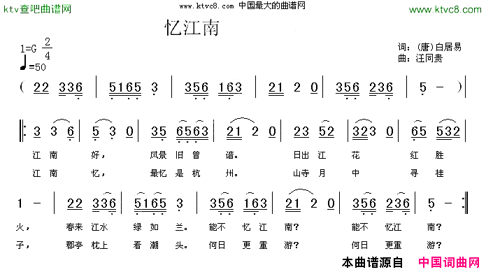 忆江南唐白居易汪同贵曲简谱