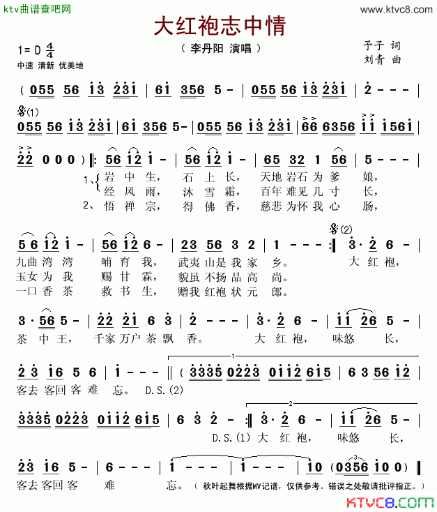 大红袍志中情简谱_李丹阳演唱