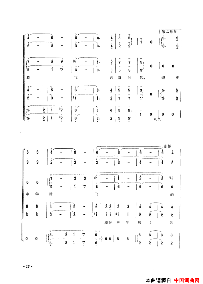 音乐舞蹈史诗中国革命之歌歌曲集01_50简谱