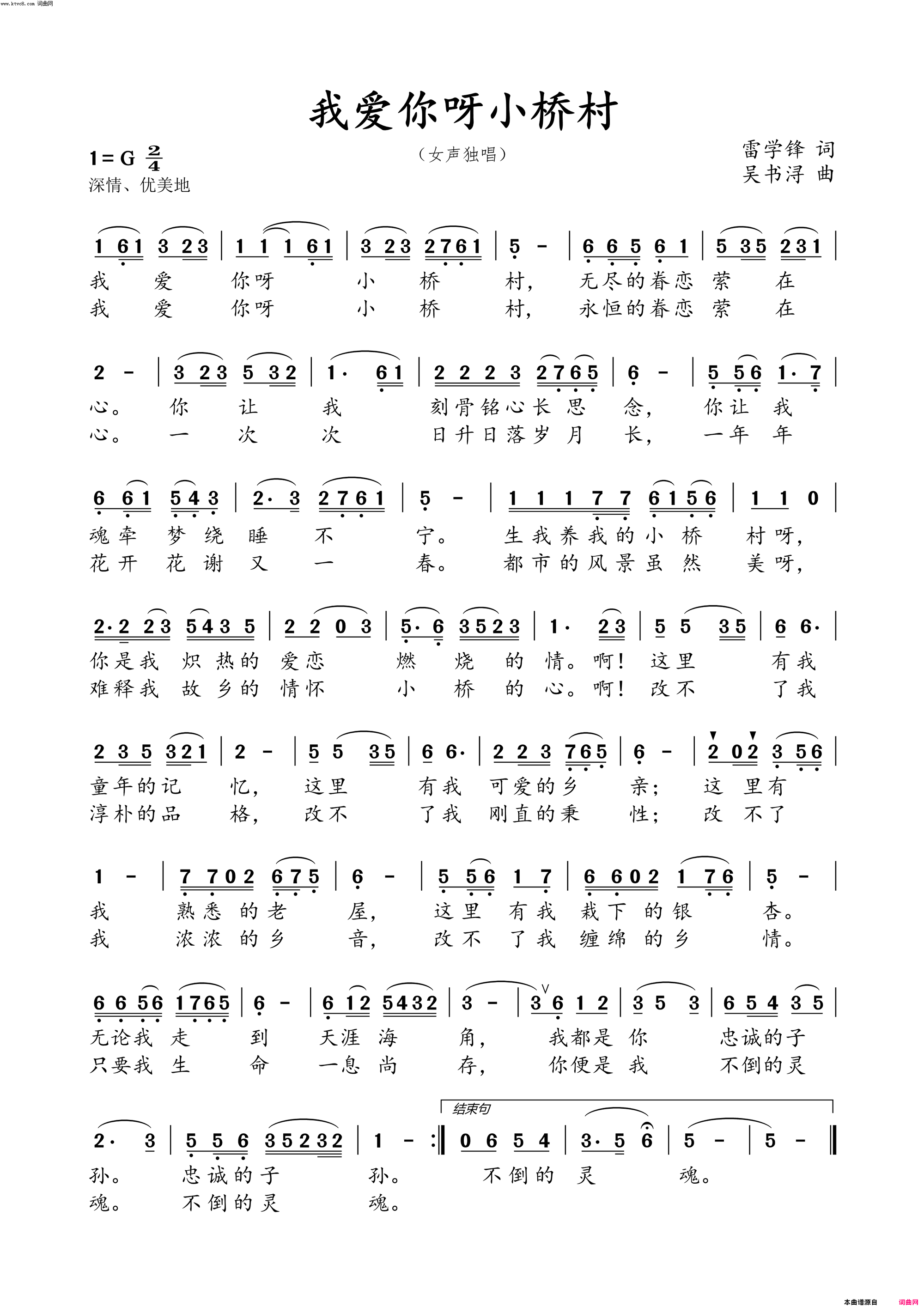我爱你呀小桥村简谱_王燕演唱_雷学锋/吴书浔词曲