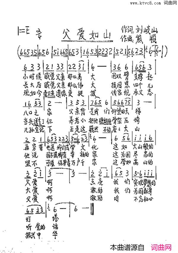 父爱如山熊顺简谱版简谱