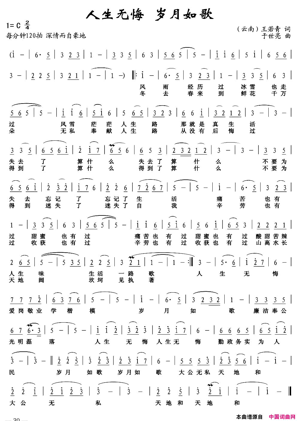 人生无悔_岁月如歌简谱