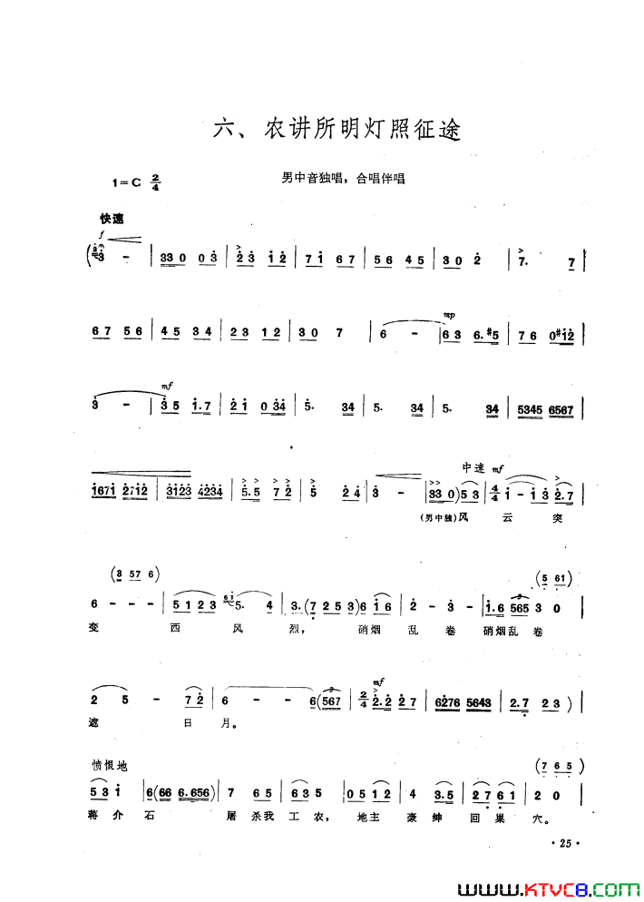 农讲所明灯照征途独唱、合唱简谱_谢长庆演唱