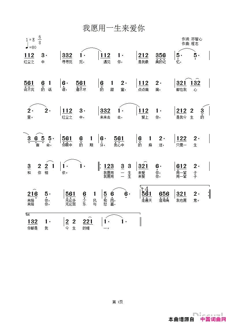 我愿用一生来爱你简谱