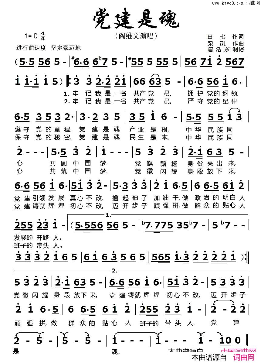 党建是魂简谱_阎维文演唱_田七/栾凯词曲