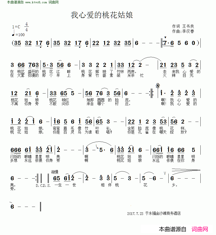 我心爱的桃花姑娘简谱