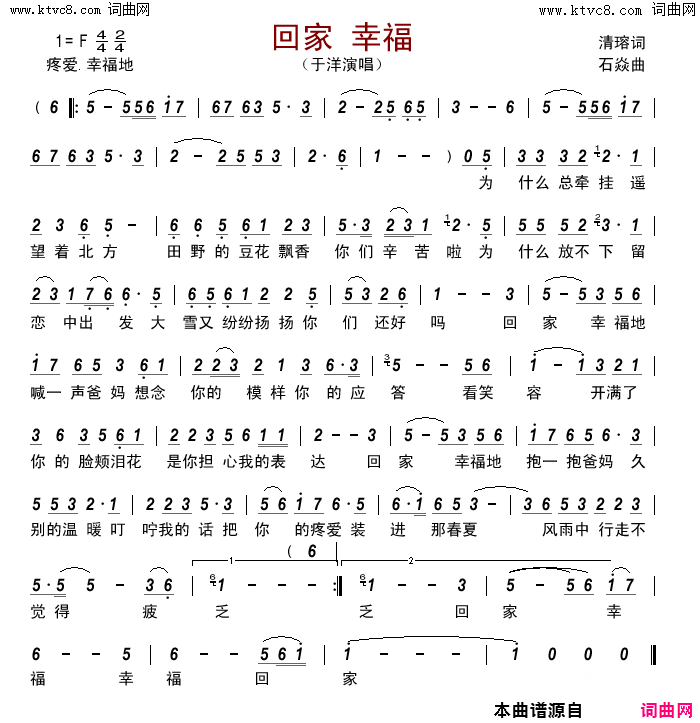 回家_幸福简谱_于洋演唱_清瑢/石焱词曲