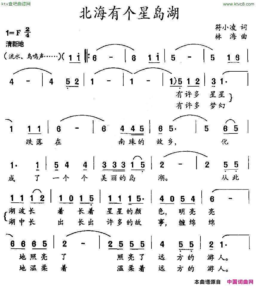 北海有个星岛湖简谱