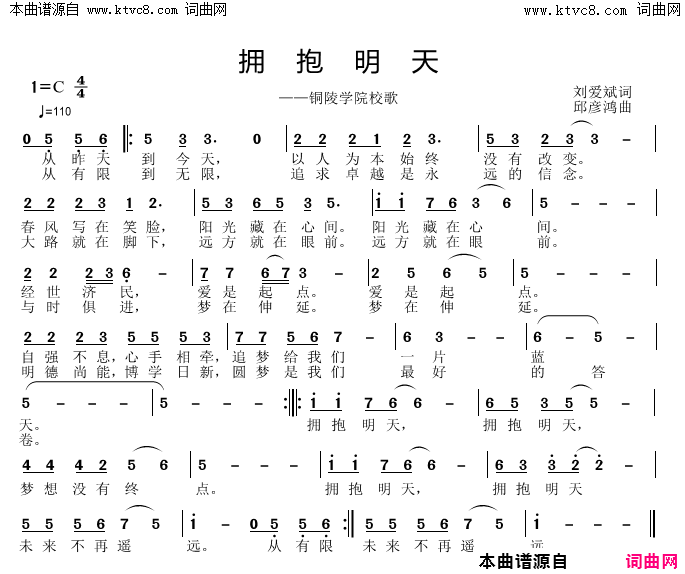 拥抱明天简谱