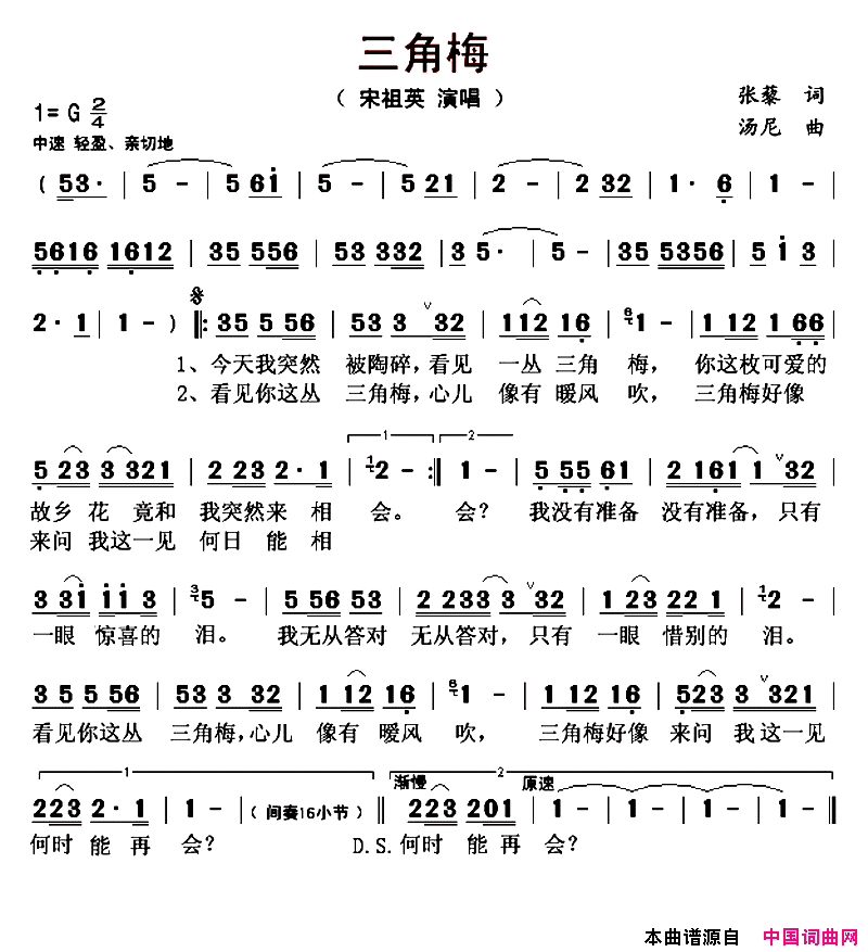 三角梅张藜词汤尼曲三角梅张藜词_汤尼_曲简谱