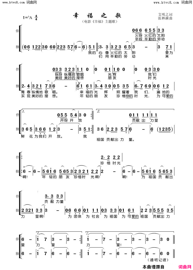 幸福之歌_电影_幸福_主题曲简谱_上海合唱团演唱_艾明之/张林漪词曲