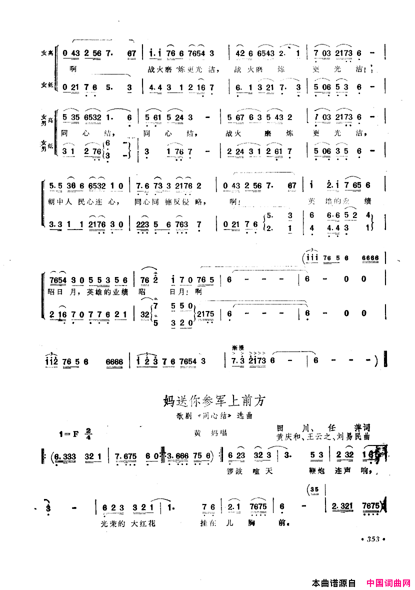 中国歌剧选曲集351_400简谱