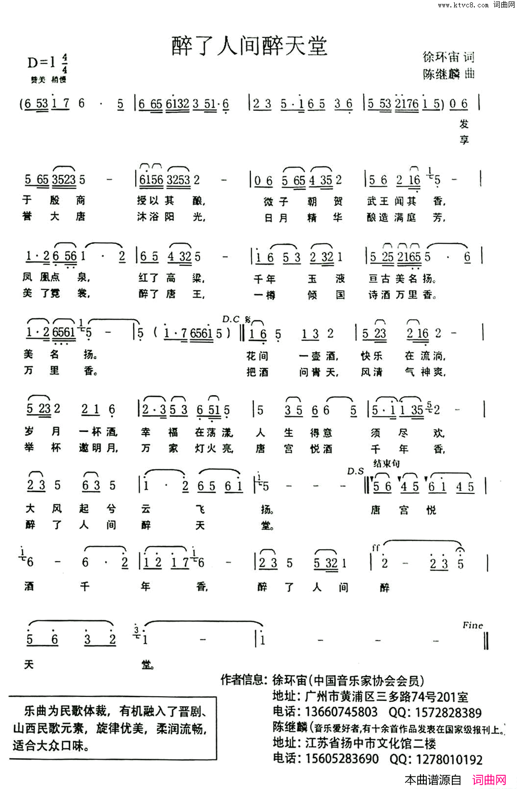 醉了人间醉天堂简谱_张卫华演唱_徐环宙/陈继麟词曲