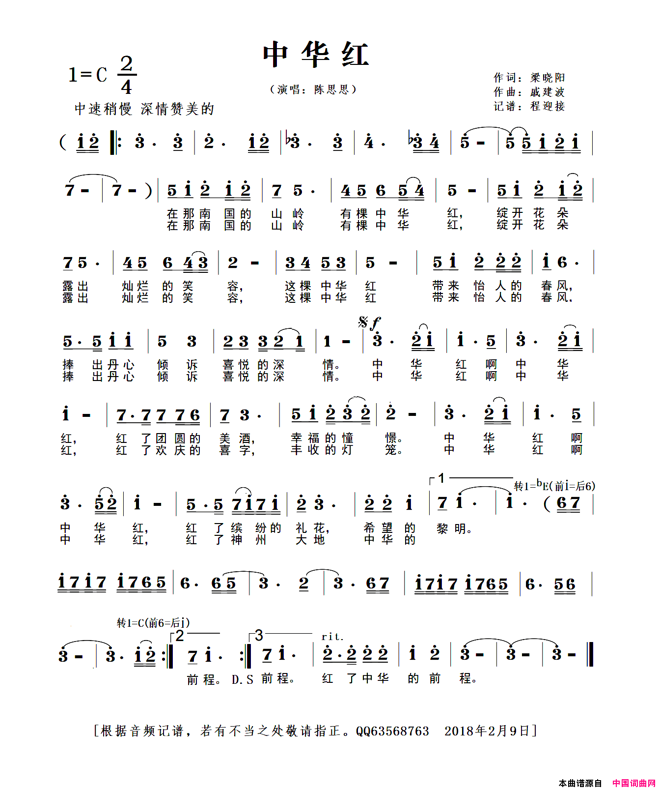 中华红简谱_陈思思演唱_梁晓阳/戚建波词曲